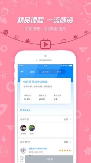 教师资格证考试app v7.2.3.2 最新版图3