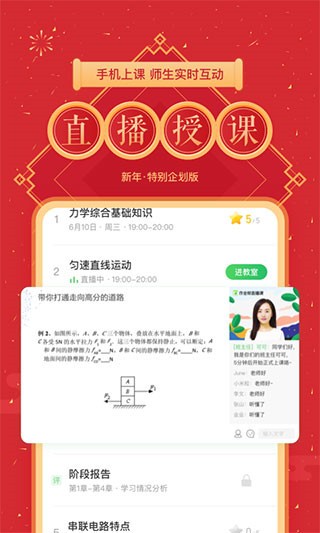 作业帮直播课 v5.9.0 安卓版图2