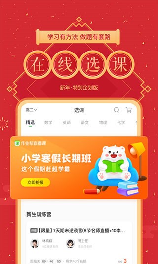 作业帮直播课 v5.9.0 安卓版图3