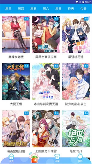 青墨漫画 v4.9.1 安卓版图2