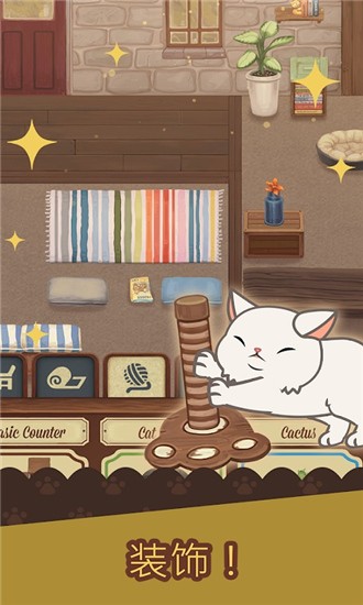 绒毛猫咖啡厅app v1.920 破解版图2