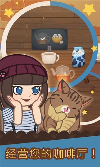 绒毛猫咖啡厅app v1.920 破解版图1