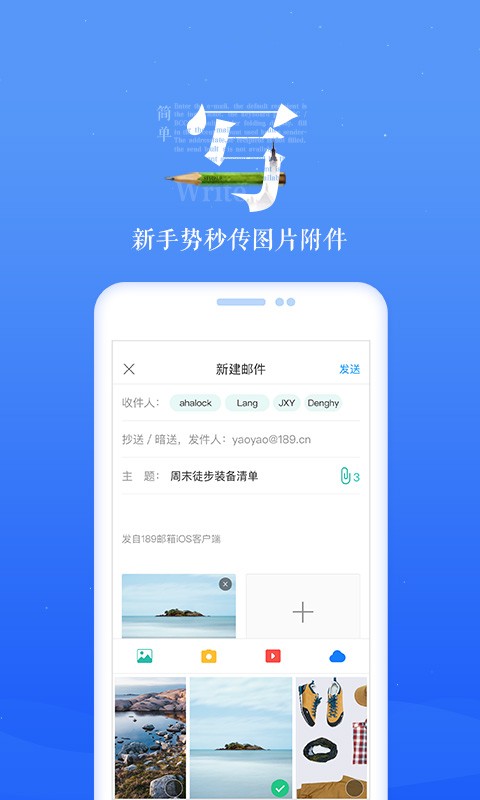 189邮箱app v7.10.5 安卓版图2