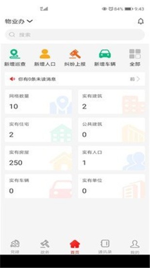 政务帮app v2.0.0 官方版图1