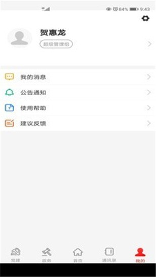 政务帮app v2.0.0 官方版图4