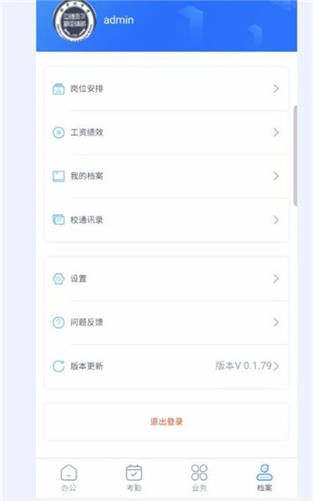 睿教通 v0.1.89 安卓版图4