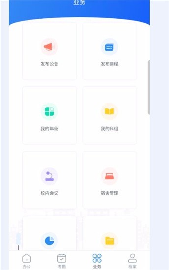 睿教通 v0.1.89 安卓版图2