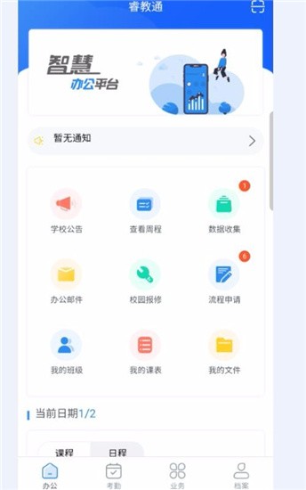 睿教通 v0.1.89 安卓版图1