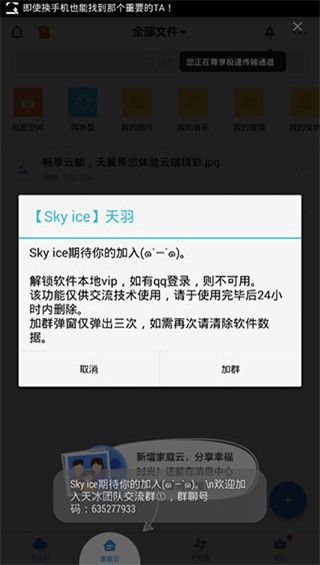 天翼云盘APP V8.1.2 不限速VIP破解版图1