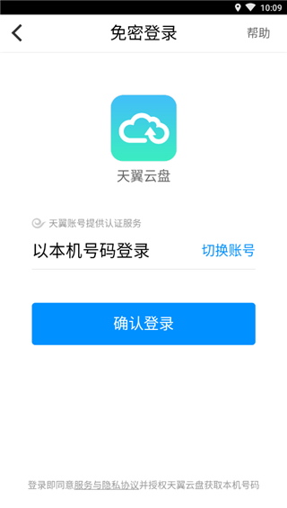 天翼云盘APP V8.1.2 不限速VIP破解版图2