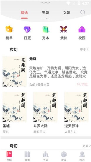 笔趣小说王app v1.4.7 最新版图3