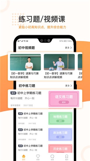 渣学堂app v1.9.2 最新版图3