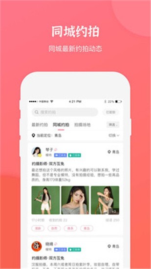 麻豆约拍app v2.3.1 安卓版图1