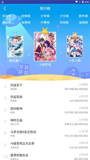 几米漫画app v1.3.1 安卓版图4