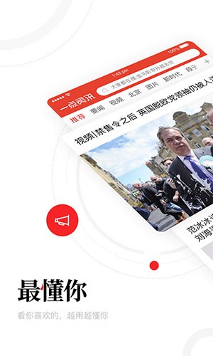 一点资讯 v5.5.3.0 安卓版图2