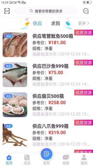 鱼多多app v2.2.1 安卓版图4