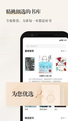 掌阅精选app v1.13.0 破解版图1