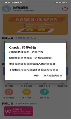 微商截图器app v3.1.0 破解版图3