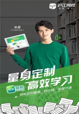 沪江网校app v5.8.0 官方版图1