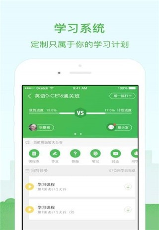 沪江网校app v5.8.0 官方版图3