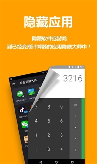 应用隐藏大师app v2.7.0 最新安卓版图2