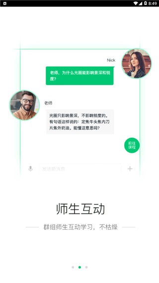 博雅云课堂app v1.0 手机版图2