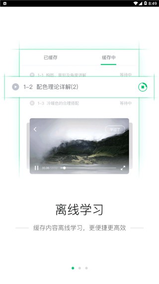 博雅云课堂app v1.0 手机版图3