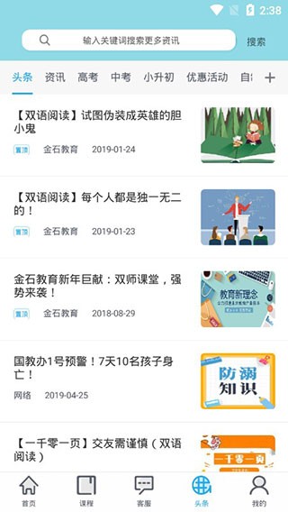 金石教育app v2.2.4 官方版图2