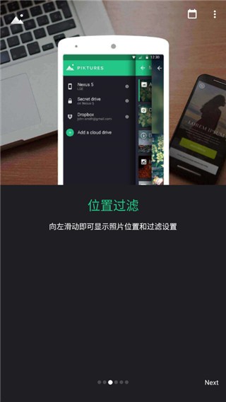 智能相册(Piktures)app v2.7.553 安卓版图1