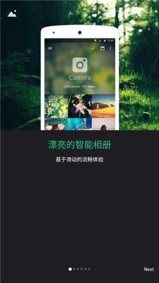 智能相册(Piktures)app v2.7.553 安卓版图3