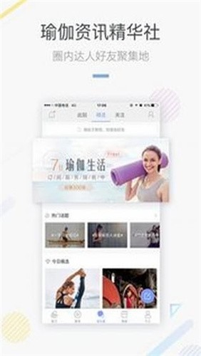 每日瑜伽app v8.3.0.3 免费版图1