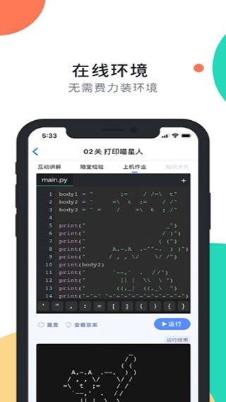 扇贝编程app v1.1.44 官方版图1