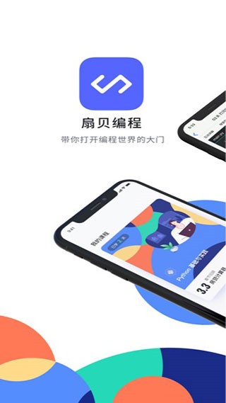 扇贝编程app v1.1.44 官方版图4