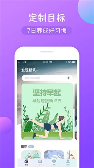 打卡圈app v1.3.4 最新版图3