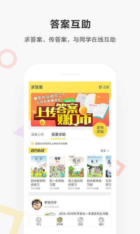 快对作业app v3.2.0 官方版图1