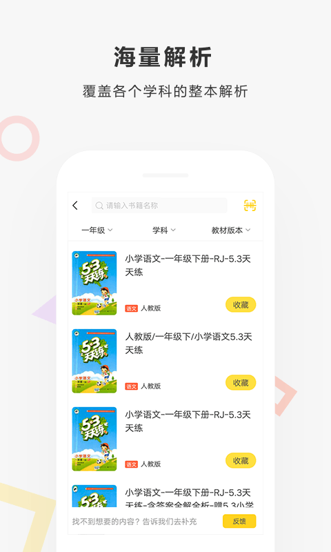 快对作业app v3.2.0 官方版图2