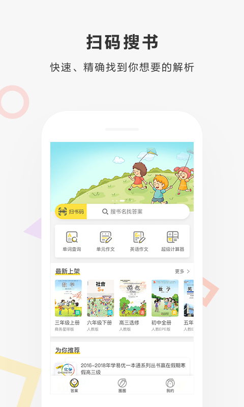 快对作业app v3.2.0 官方版图3