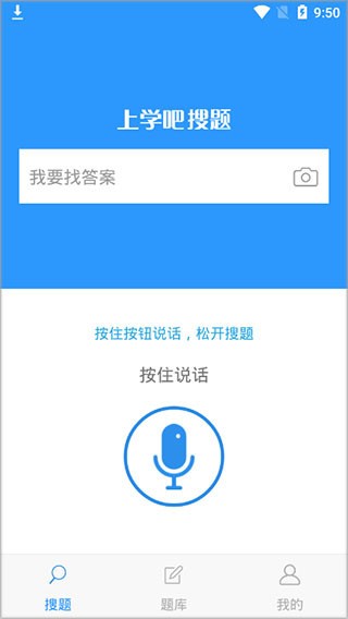 上学吧搜题 v3.0.0 安卓版图3