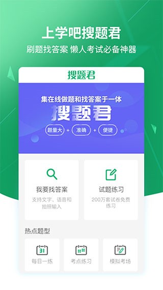 上学吧搜题 v3.0.0 安卓版图1