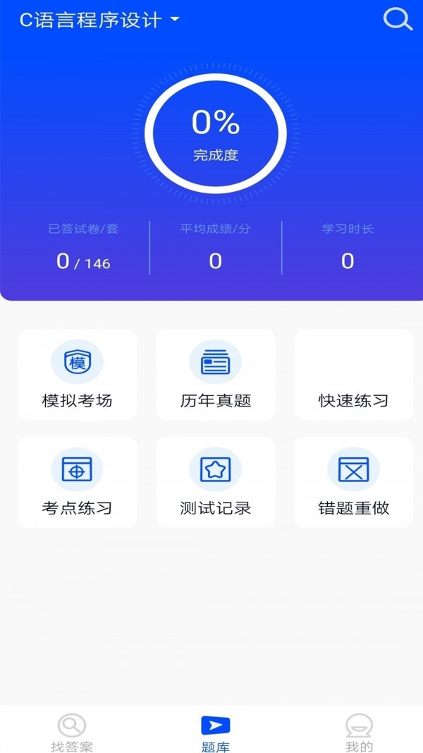 上学吧搜题 v3.0.0 安卓版图4