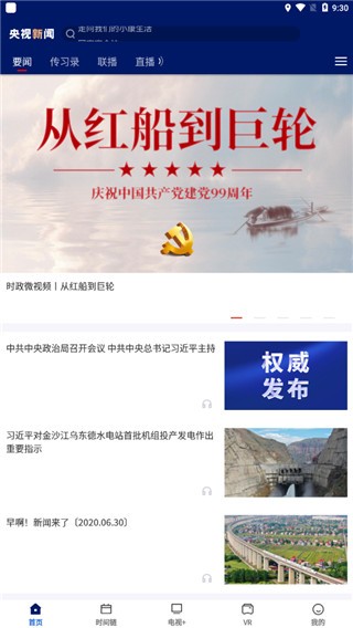 央视新闻app v8.0.8 官方版图3