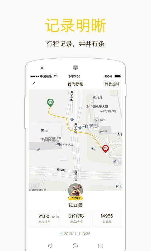 ofo共享单车app v4.0.1 官方版图1