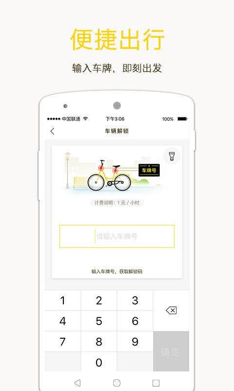 ofo共享单车app v4.0.1 官方版图2