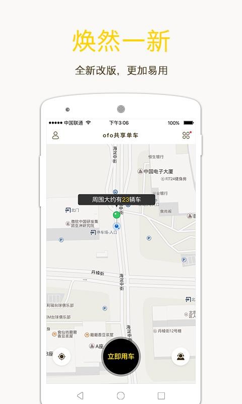 ofo共享单车app v4.0.1 官方版图3