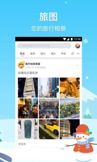 途牛旅游app v10.34.0 最新版图2