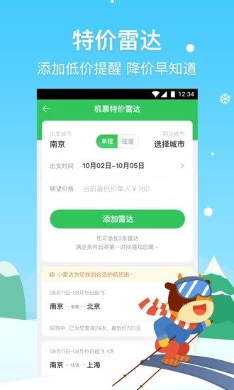 途牛旅游app v10.34.0 最新版图5