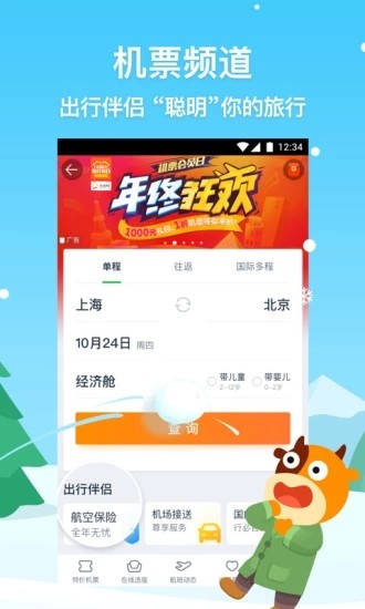 途牛旅游app v10.34.0 最新版图4