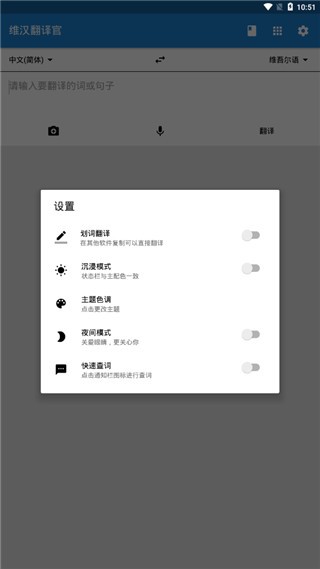 维汉翻译官app v3.1.5 最新版图2