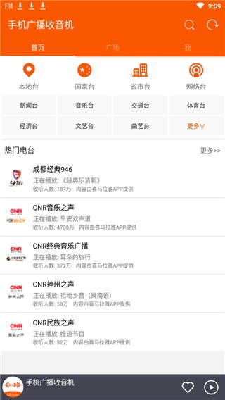 手机广播收音机 v1.4.1 去广告版图3