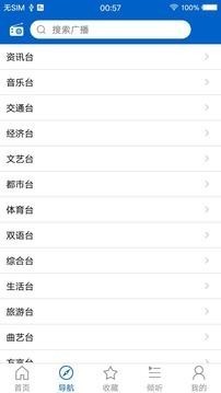 手机广播收音机 v1.4.1 去广告版图1